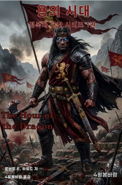 The Hour of the Dragon