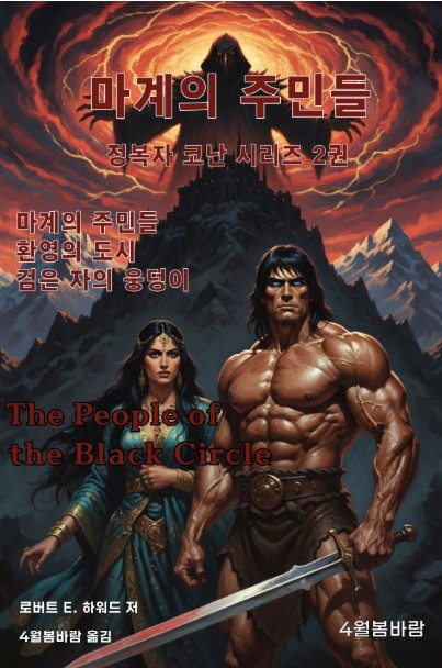 The People of the Black Circle