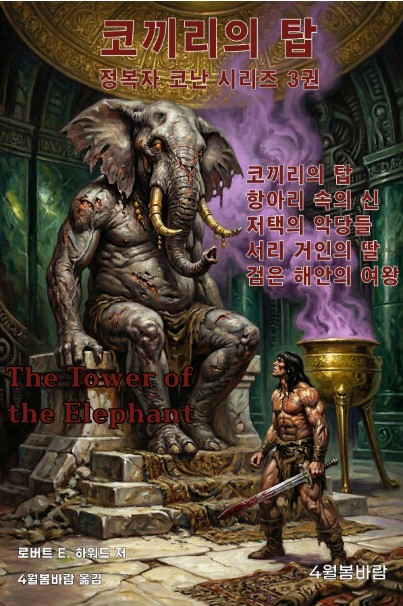 Tower of the Elephant