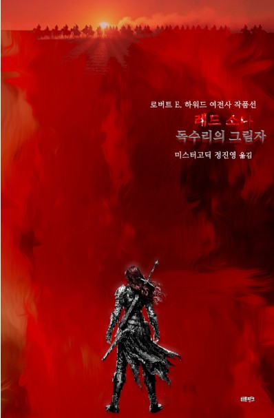 Red Sonja: The Shadow of the Vulture