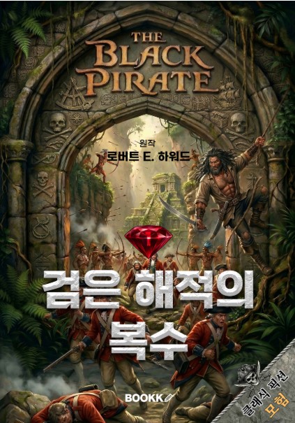 Black Pirate 1: The Black Pirate's Revenge