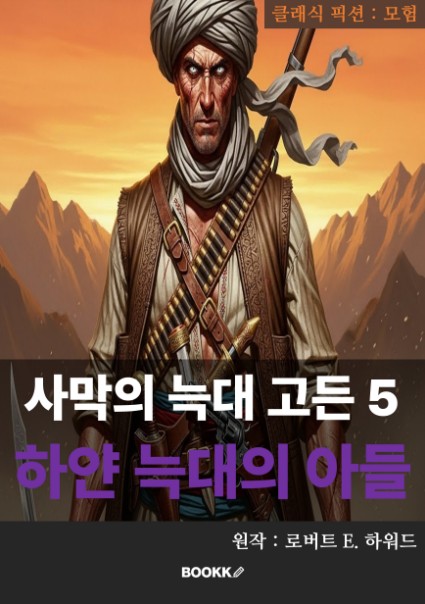 Gordon the Desert Wolf 5: Son of the White Wolf