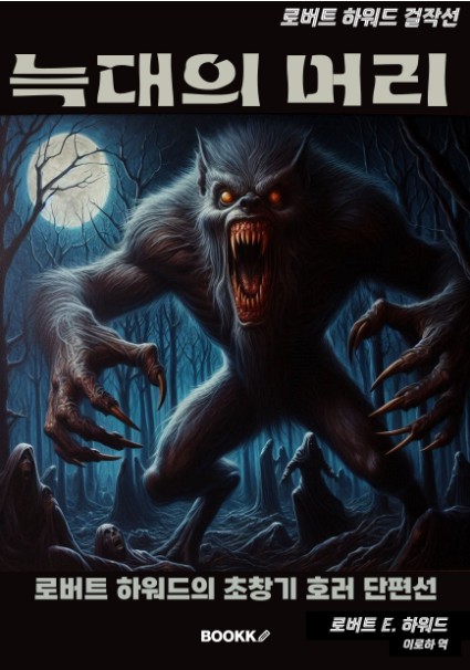 Wolfshead