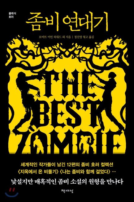 Zombie Chronicles