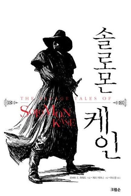 The Savage Tales of Solomon Kane