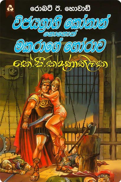 Conan the Conqueror