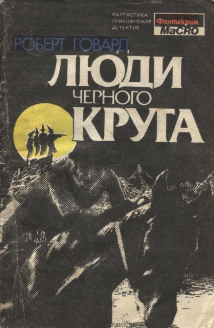People of the Black Circle