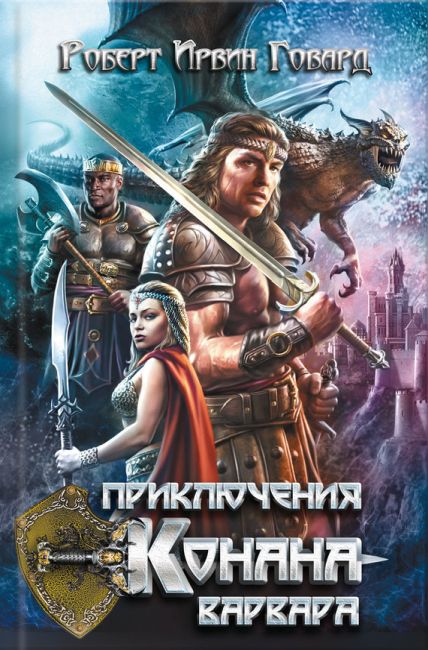 The Adventures of Conan the Barbarian