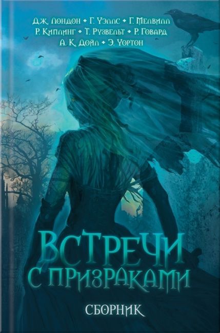 Encounters with Ghosts