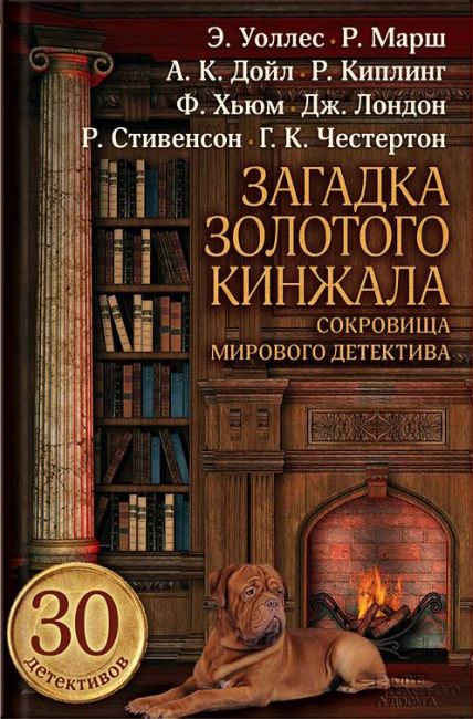 The Mystery of the Golden Dagger