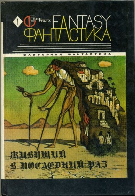 Living for the Last Time