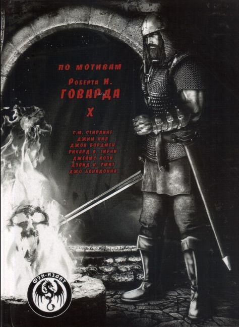 Based on Robert E. Howard X