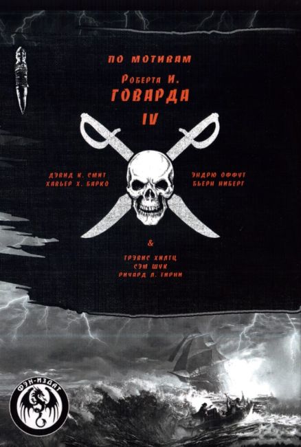 Based on Robert E. Howard IV