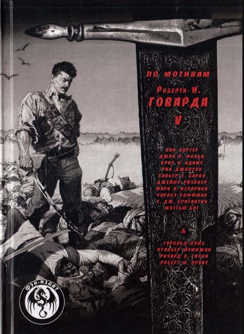 Based on Robert E. Howard V