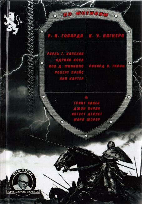 Based on R. E. Howard and C. E. Wagner