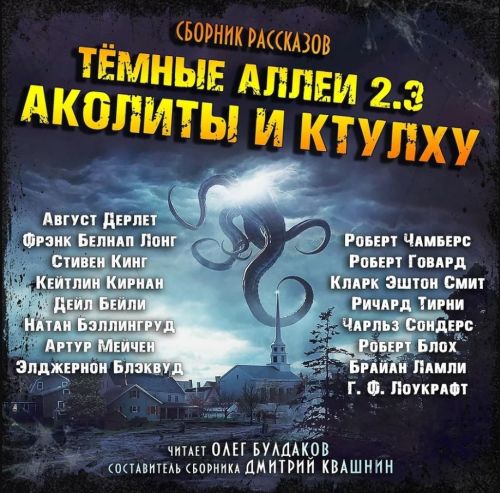 Dark Alleys 2.3: Acolytes and Cthulhu