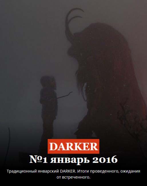 Darker № 1, January 2016