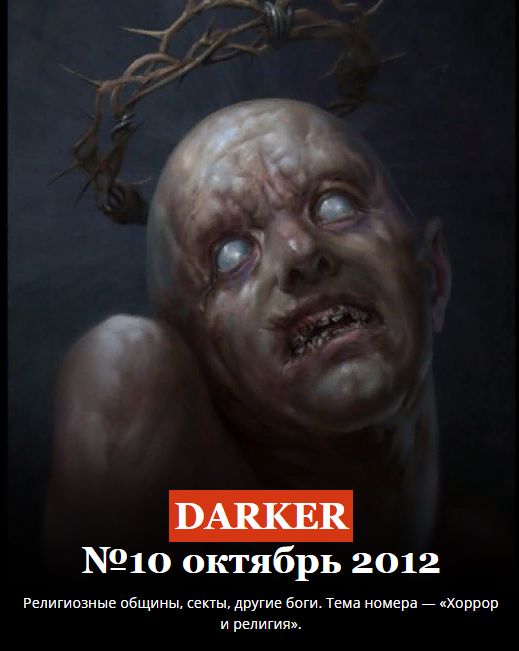 Darker № 10, October 2012
