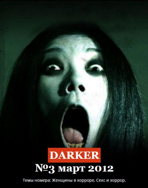 Darker № 3, March 2012