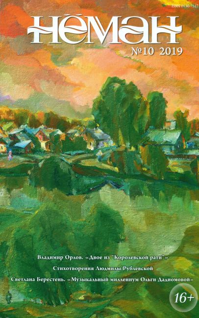 Neman No. 10, October 2019