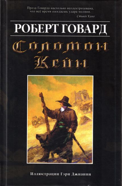 Solomon Kane