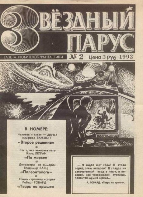 Star Sail, No. 2, 1992