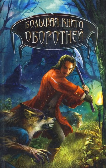 The Big Book of Werewolves