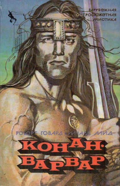 Conan the Barbarian