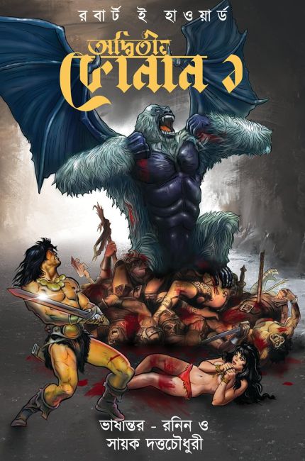The Unparalleled Conan Volume 1