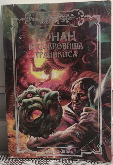 Conan and the Treasures of Tranicos