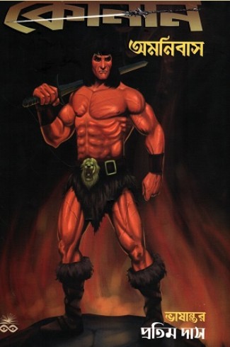 Conan Omnibus Volume 1
