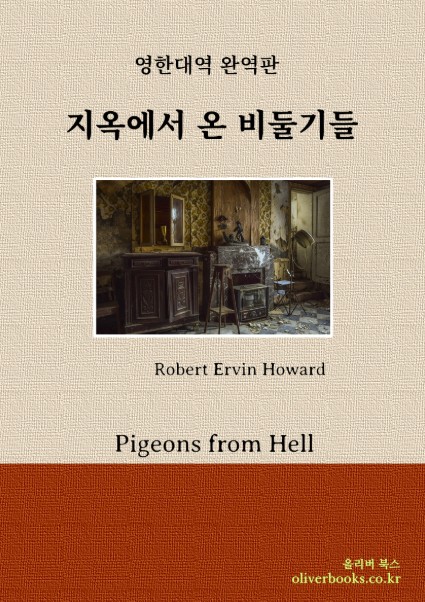 Pigeons from Hell