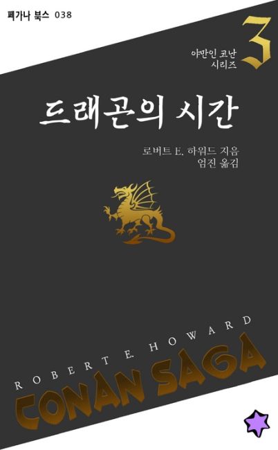 The Hour of the Dragon