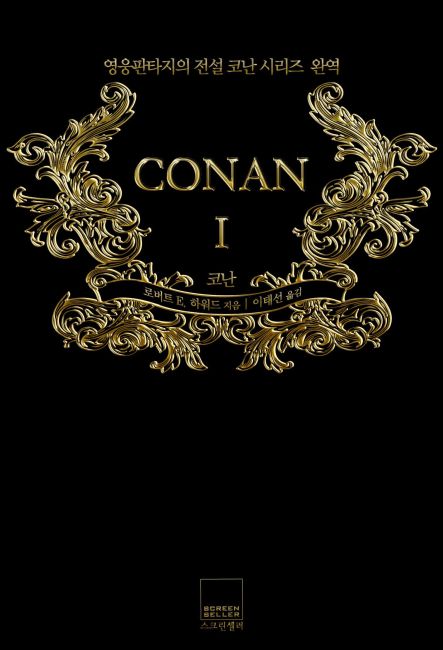 Screen_Seller-Conan1