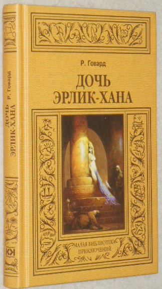 Daughter of Erlik Khan