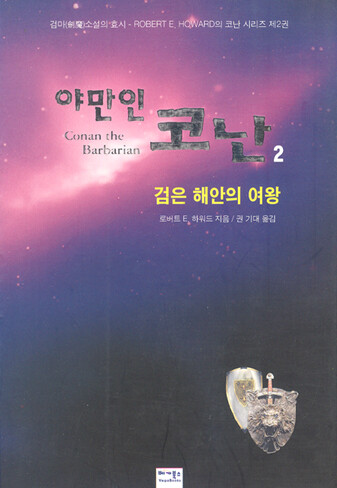 Conan the Barbarian 2